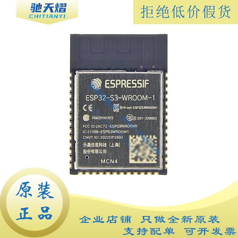 ESP32-S3-WROOM-1-N4/N8/N16 R2/R8 ESP32-S3 乐鑫WIFI模组模块1U