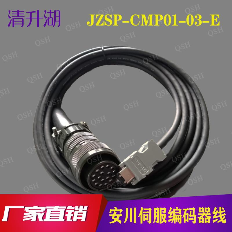 JZSP-CMP01-03-E 安川SGMGH伺服编码器连接线 JZSP-CMP02-05/10-E