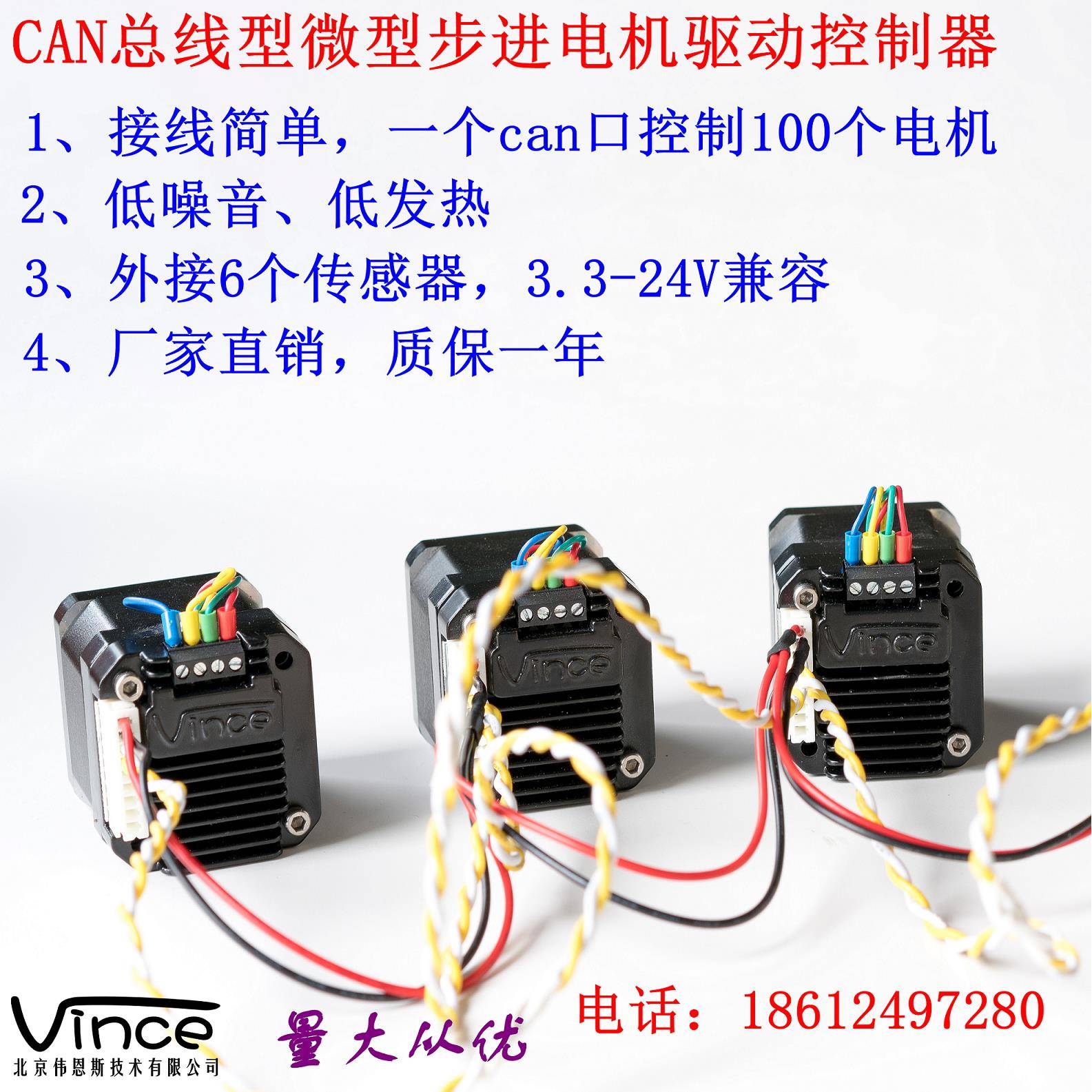 步进马达驱动器控制器微型一体化42步进马达can2.0总线协议