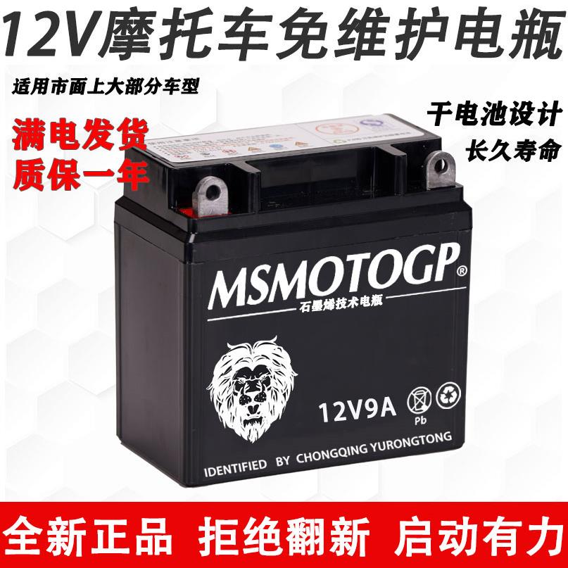 12V摩托车电瓶12v9a免维护干蓄电池125弯梁踏板车通用干电池7ah