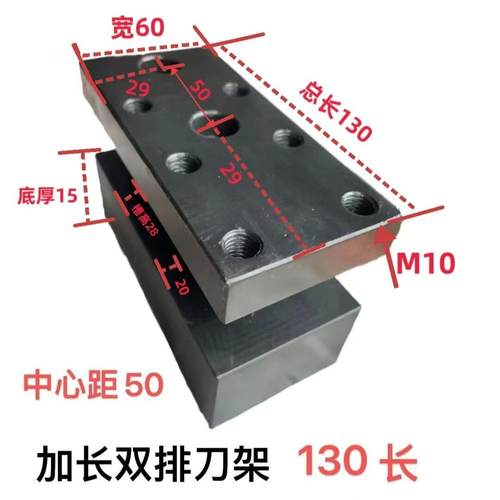 数控配件机床车床加长刀架排刀板双排刀架工字型刀座加长130长