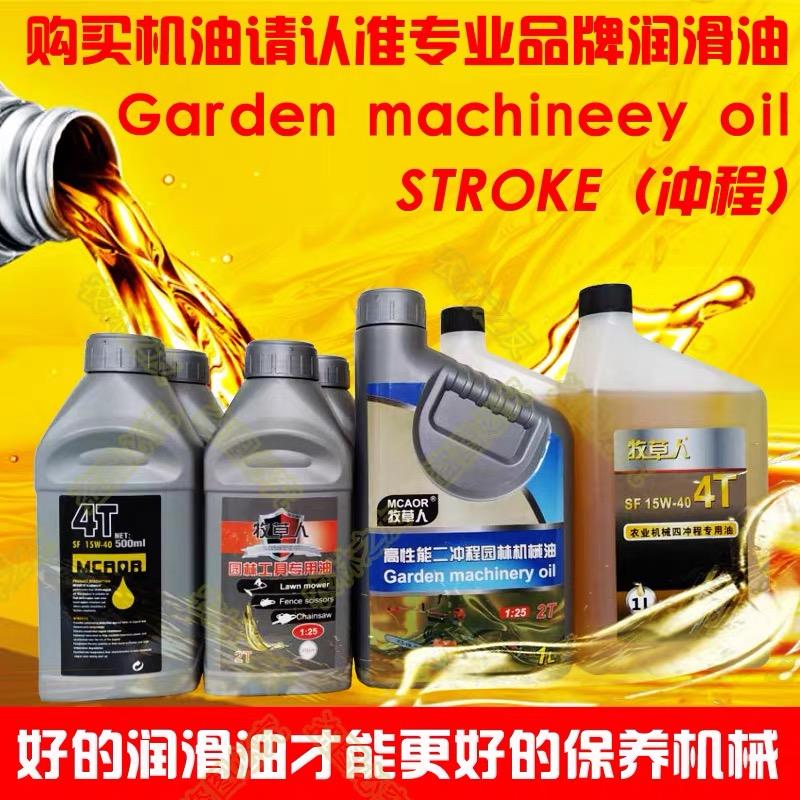 正品摩托车机油4t四冲程油锯专用机油2t二冲程园林机械割草机