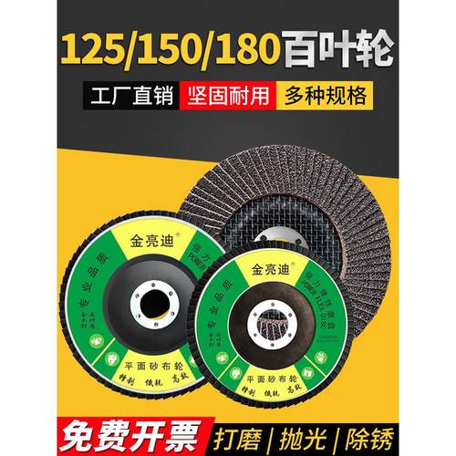 金亮迪125百叶轮打磨片150百叶片打磨片180抛光百叶轮砂纸百叶轮