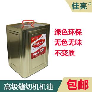 绣花机油衣车油铁桶装 缝纫机油 平车油 A级润滑油白矿油 针车油