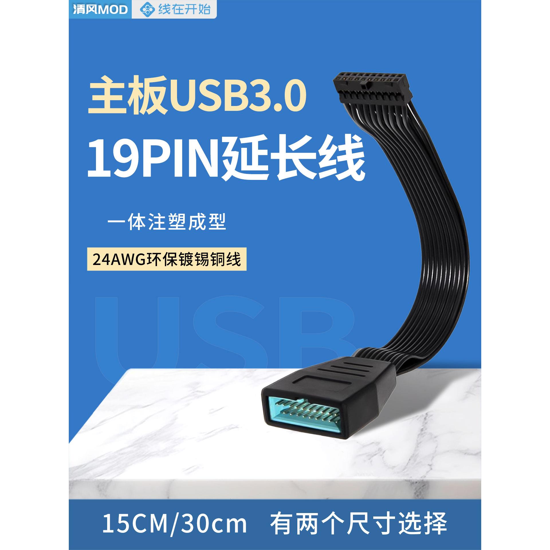 电脑机箱前面板USB3.0延长线主板19pin软3.0数据线解决挡显卡接口