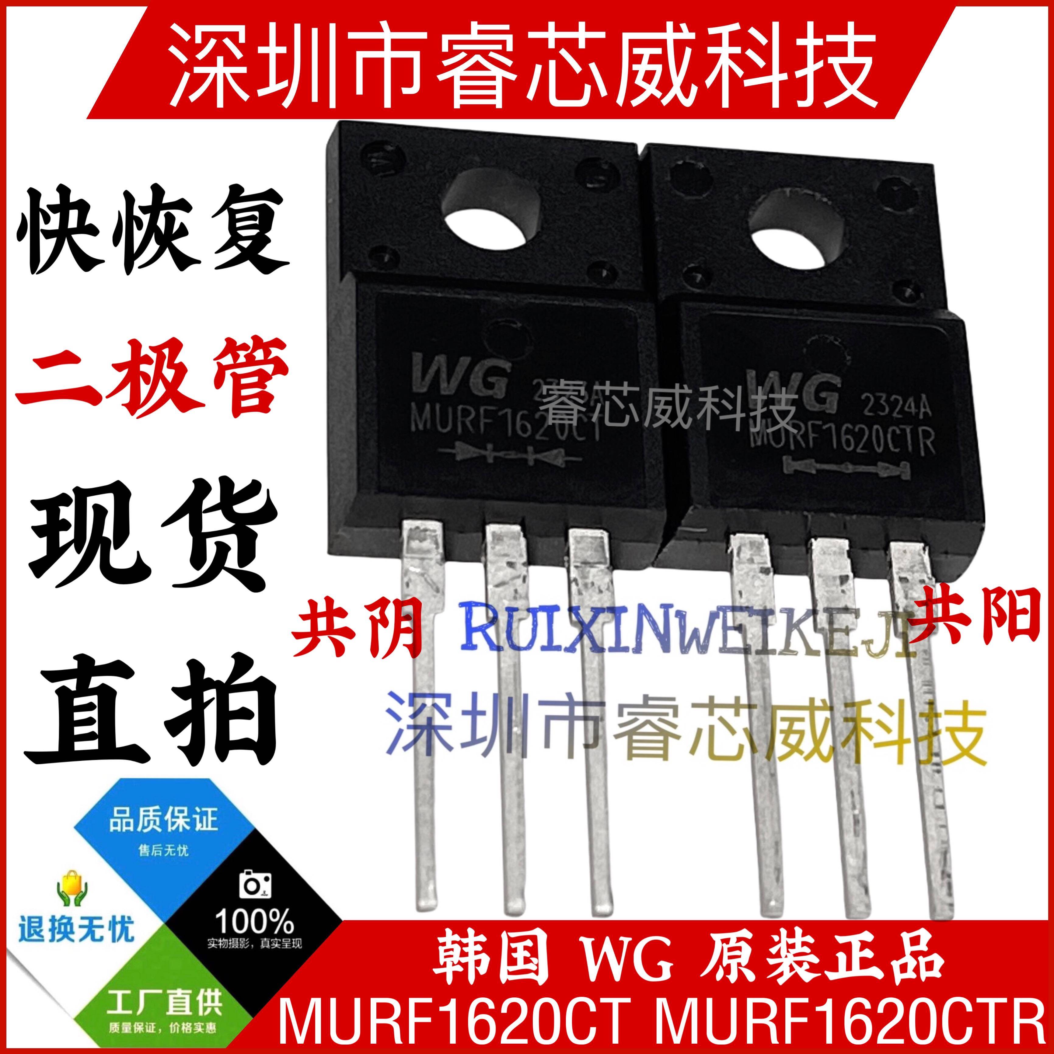 MURF1620CT 共阴 MURF1620CTR 共阳 16A 200V 快恢复二极管WG原装