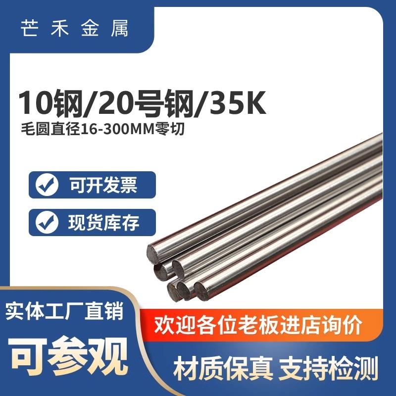 低碳钢10号钢圆棒20号钢冷拉光圆35K圆钢35#棒料45号钢毛圆可零切