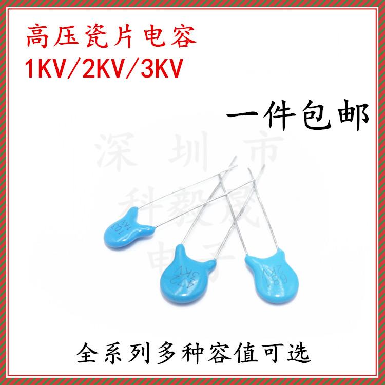 1KV 2KV 3KV高压瓷片电容101 102 103 221 472 104 2.2/3.3/4.7NF