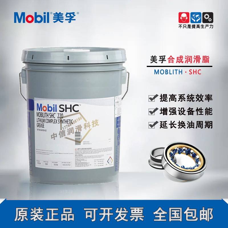 美孚力富SHC007 100 220合成高温润滑脂FM222 101食品级白色黄油