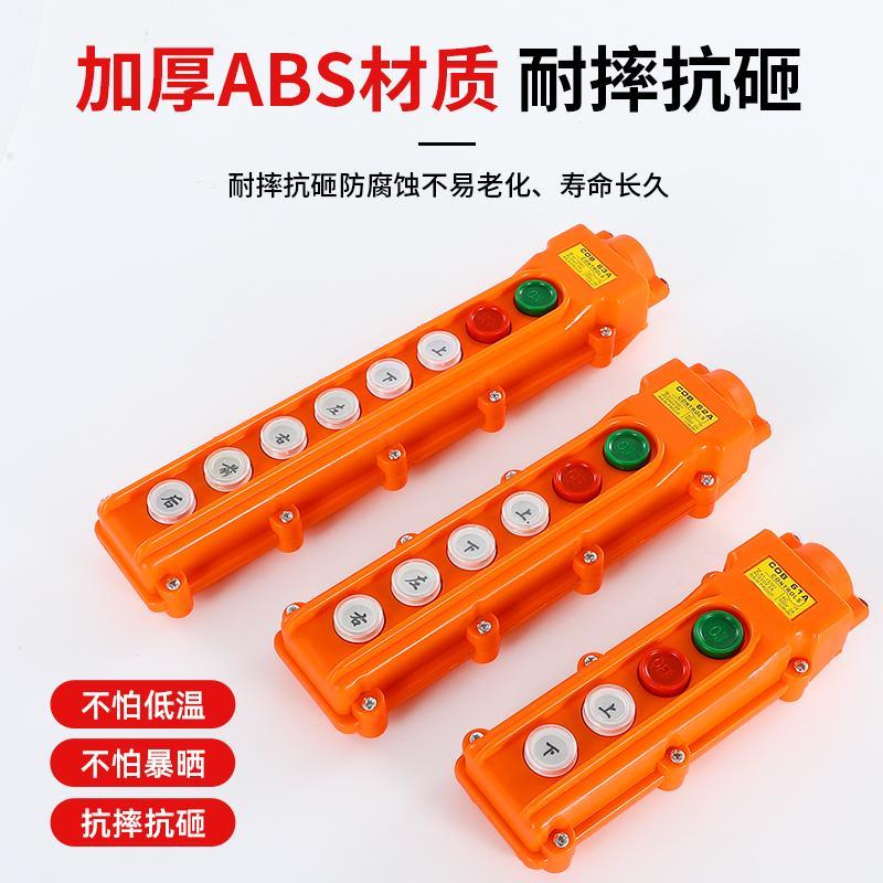 升降电动葫芦COB-61 62 63 64A行车控制手柄上下防水起重按钮开关