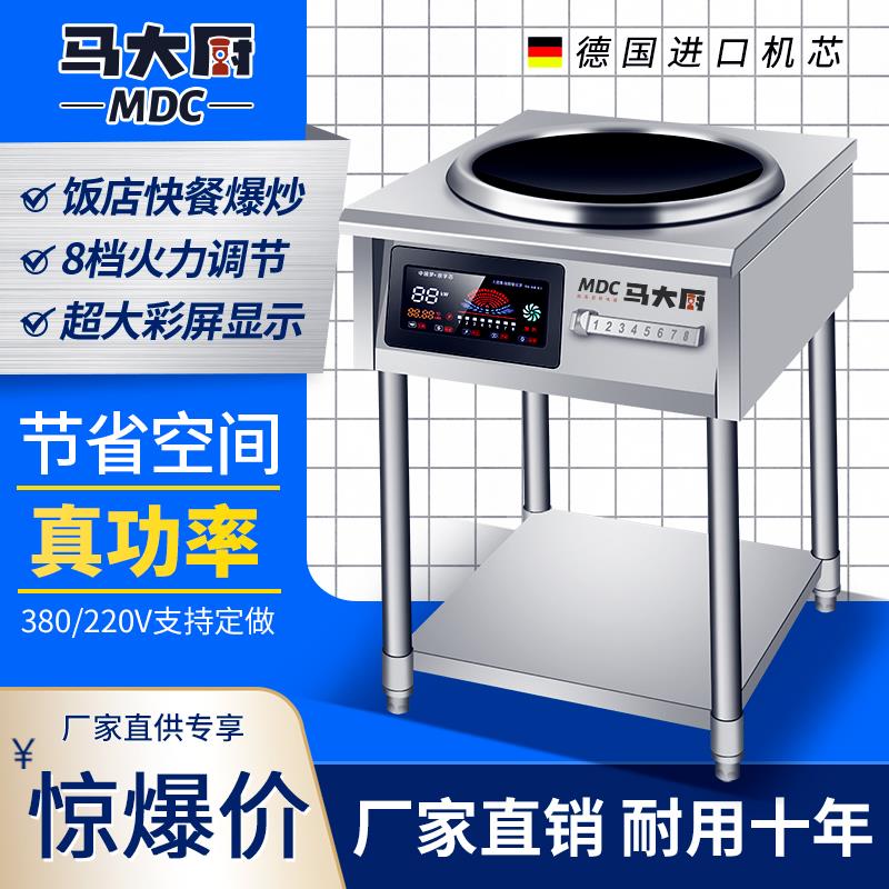 商用电磁炉8kw凹面爆炒平面熬汤卤煮大功率15kw电磁炉餐饮店专用