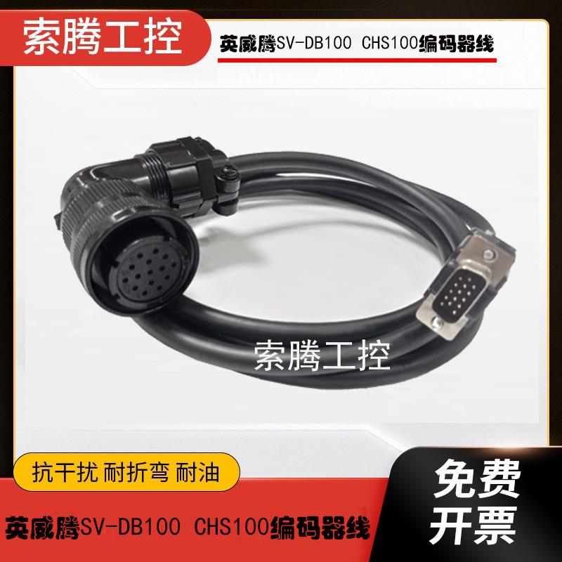 英威腾SV-DB100 CHS100编码器信号线伺服电机线编码器线定制