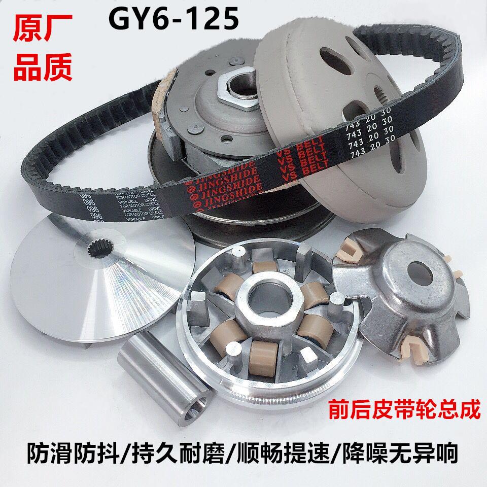 踏板摩托车豪迈GY6125甩块GY6-125 150皮带轮后从动轮离合器总成
