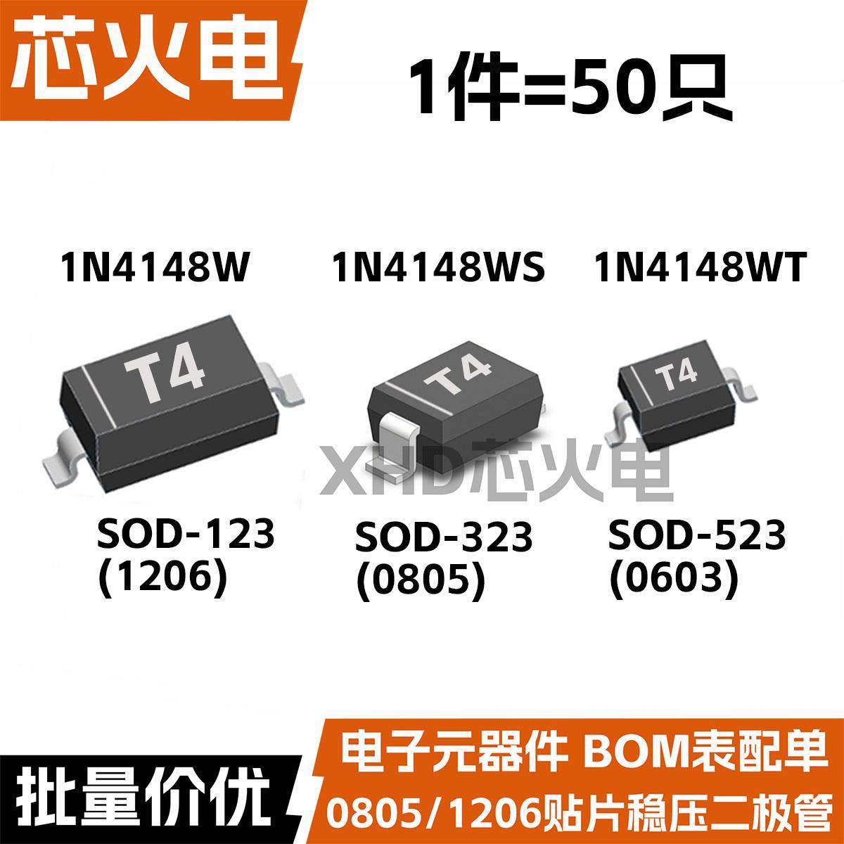 1N4148W 丝印T4 4148WS 4148WT SOD-123 323 523 贴片开关二极管