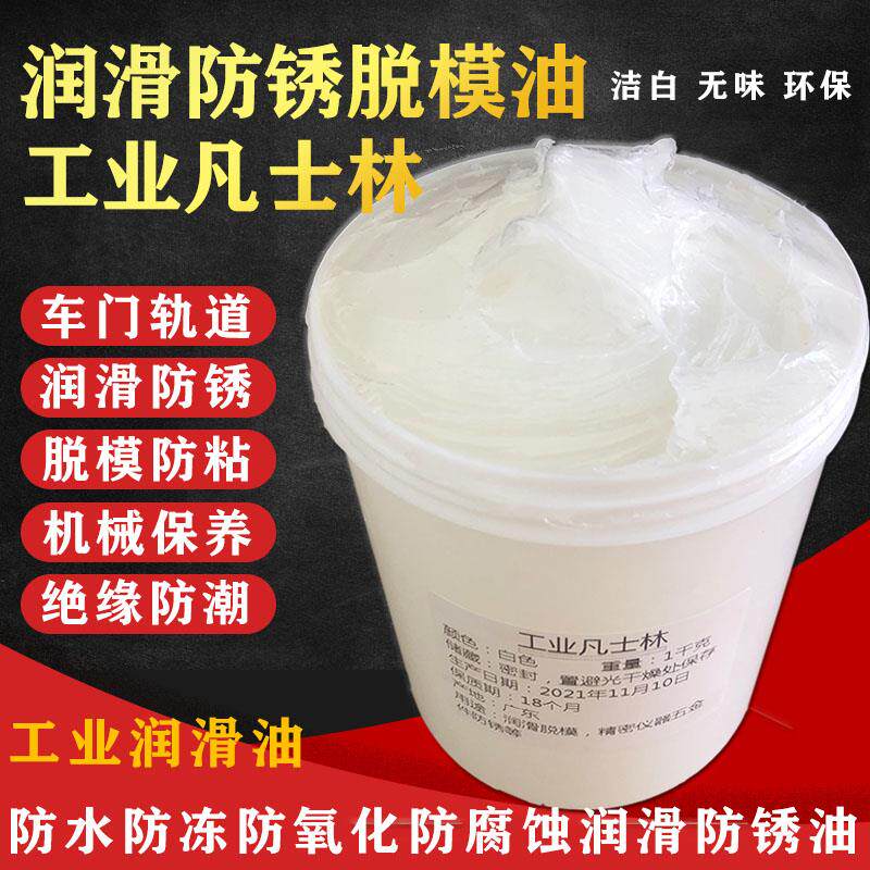 工业白色凡士林黄凡机械润滑剂金属防锈纺织润滑油模具脱模隔离剂