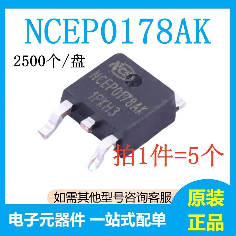 NCEP0178AK TO-252-2 100V/78A N沟道 MOS场效应管芯片（5个）