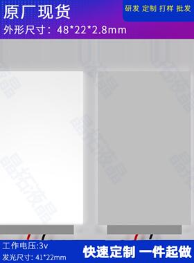 现货白色LED导光板48*22*2.8MM发光板3V方形背光源可定制开发板
