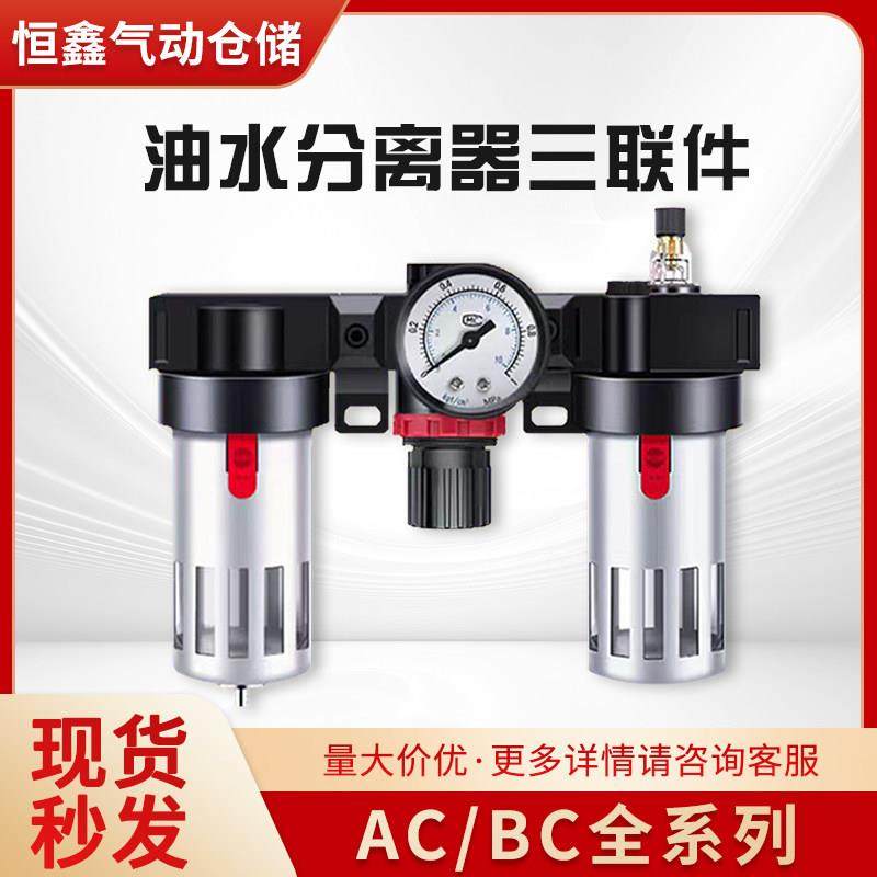 亚德客型气源处理器AC2000油水分离器三联件BC2000 3000 4000