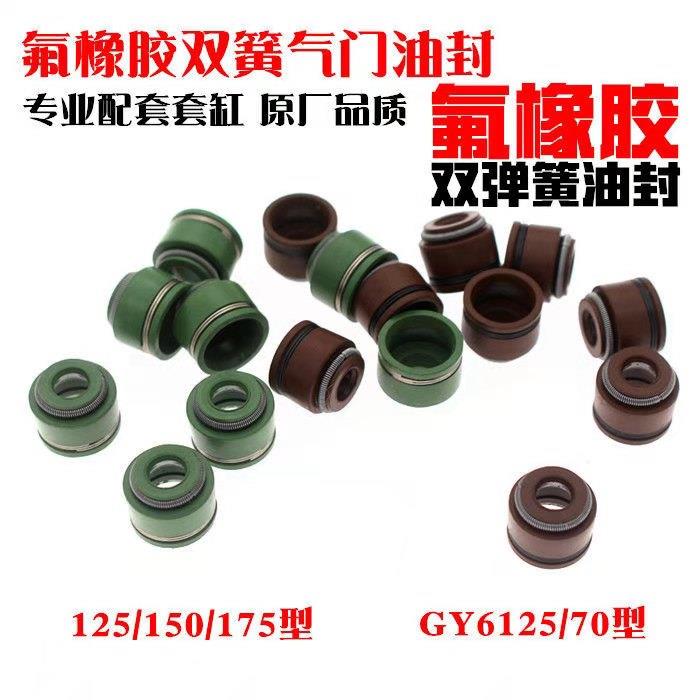 机车气门油封70/110/GY6125/CG125/150氟橡胶双簧汽门导杆油封