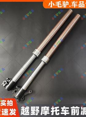CQR250贵尊M4终结者M2利器-2越野摩托车减震器顺倒置避震前叉减震