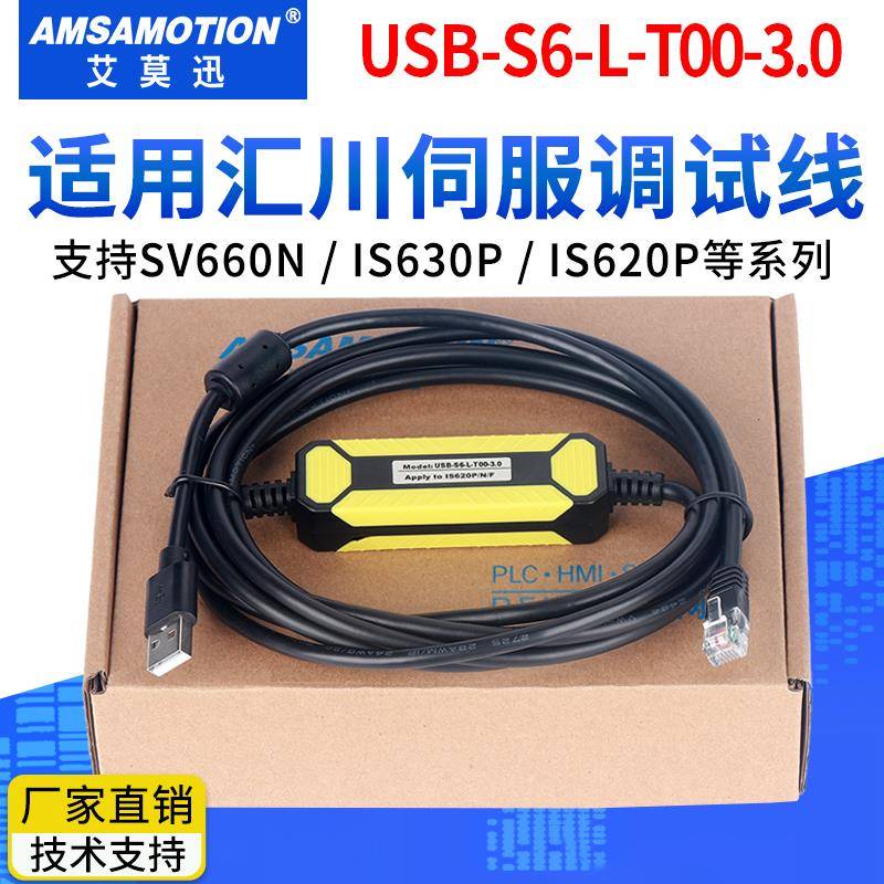 适用汇川伺服调试线IS620P/SV660N/630P通讯下载USB-S6-L-T00-3.0