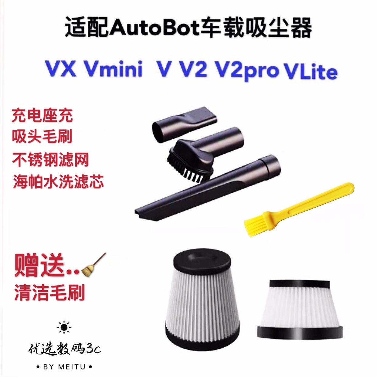 适配autobot ROCK车载吸尘器V V2 V3滤芯滤网VX Vmini吸头配件MAX