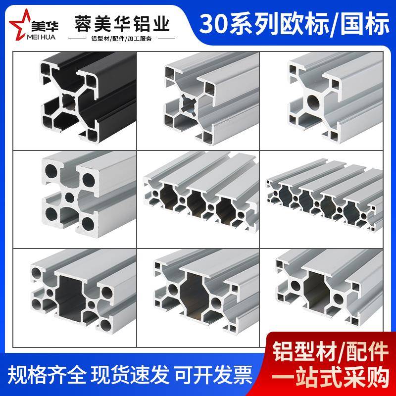 欧标铝型材3030 3060 3090 120流水线支架铝合金型材设备鱼缸框架