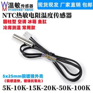 10K 100K 15K 50K 防水感温探头 20K 空调冰箱热水器温度传感器5K