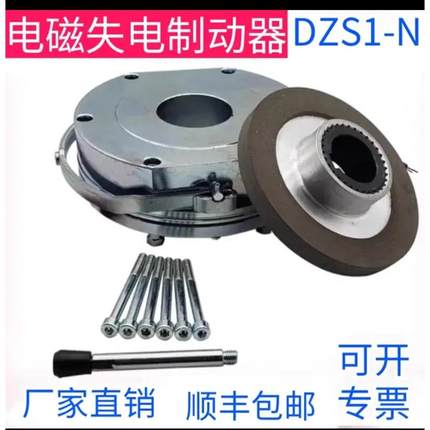 电磁失电制动器DZS1-04N08N15N30N60N80N150N260N顺丰包邮2台起
