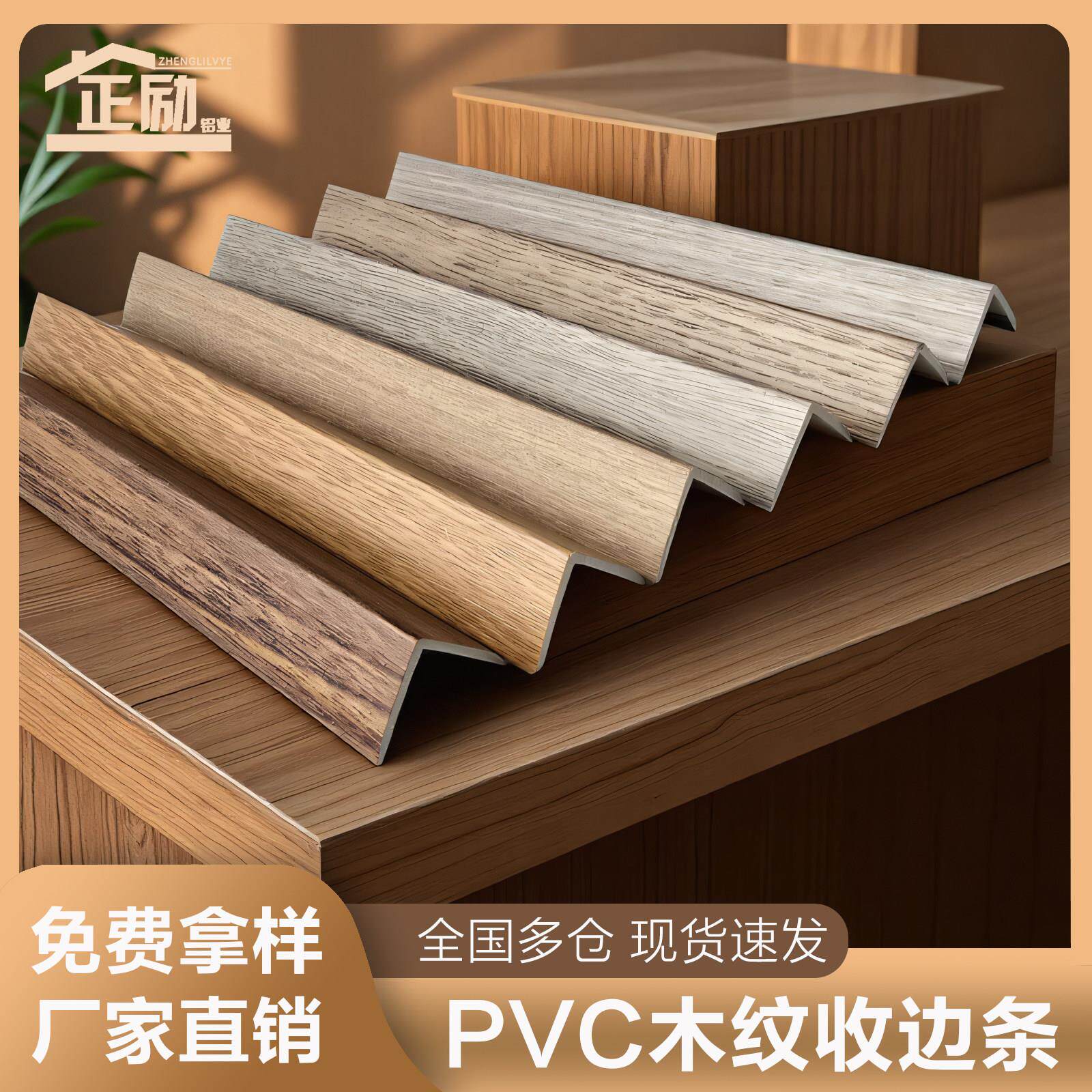 木纹护角条PVC收边条7字收边条木地板直角包边条l型扣条压边条