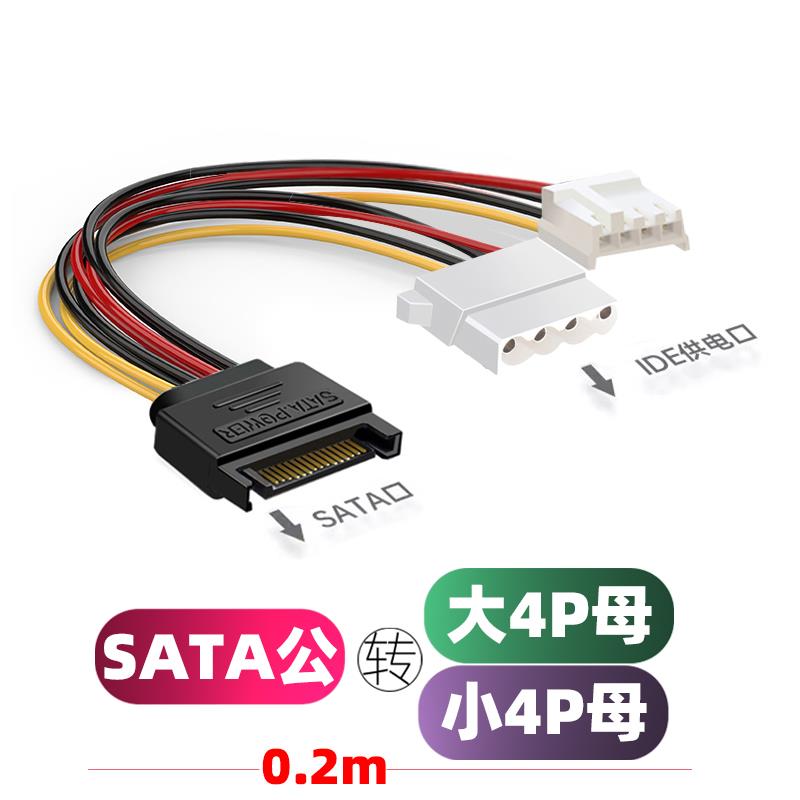SATA公转双IDE电源线 15P公一分二大4P母D口电脑硬盘电源转接铜线