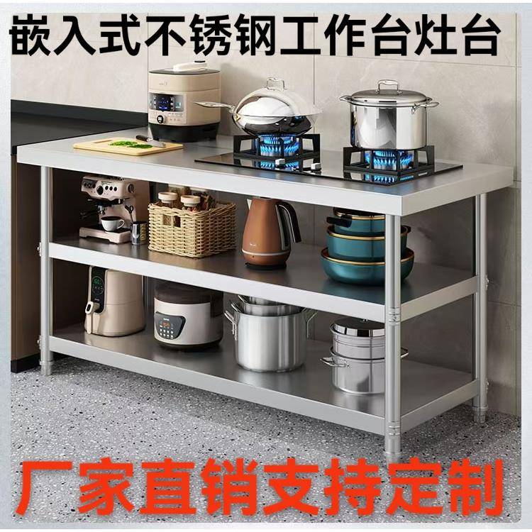嵌入开孔工作台不锈钢厨房煤天然气灶租房切菜灶台置物架工作台架