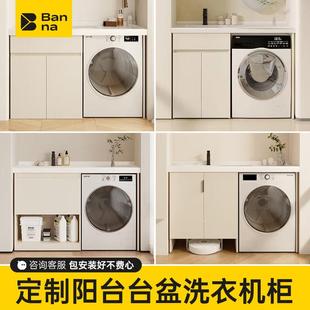 定制阳台洗手盆洗衣机柜阳台柜水池台盆一体洗衣台洗衣机伴侣组合