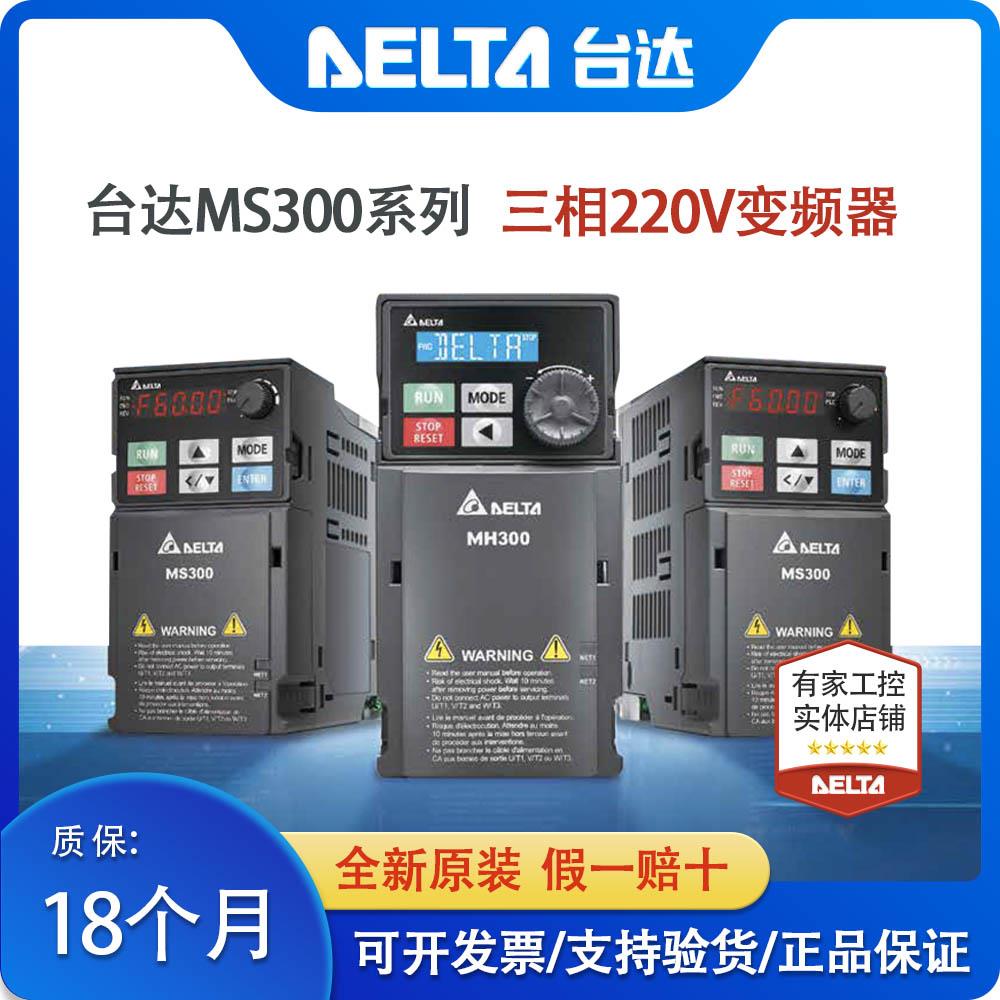 台达变频器三相220V MS300替换VFD-M 0.75kw1.5kw2.2kw3.7kw5.5kw