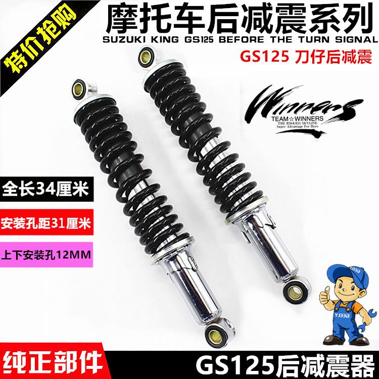 摩托车配件减震器GS125 GN125刀仔后减震器避震器后叉减震