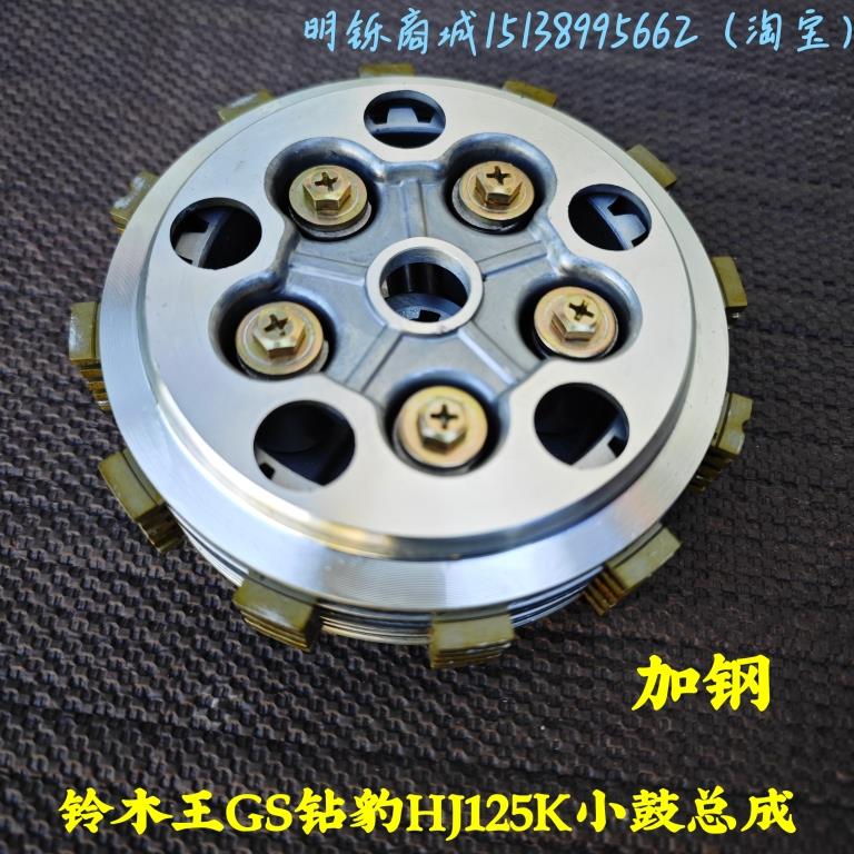 适用铃王木摩托车GS125 太子GN125 钻豹HJ125K离合器片小古鼓总成