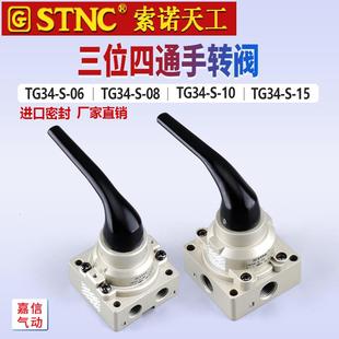 STNC索诺天工手动换向阀 原装 三位四通手转阀TG34