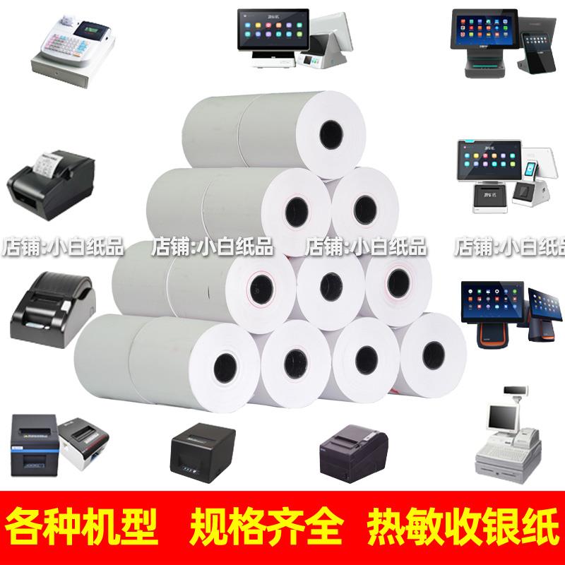 收银纸57x50*80x60x80mm58整箱120卷打印二维火小票哗啦啦热敏纸