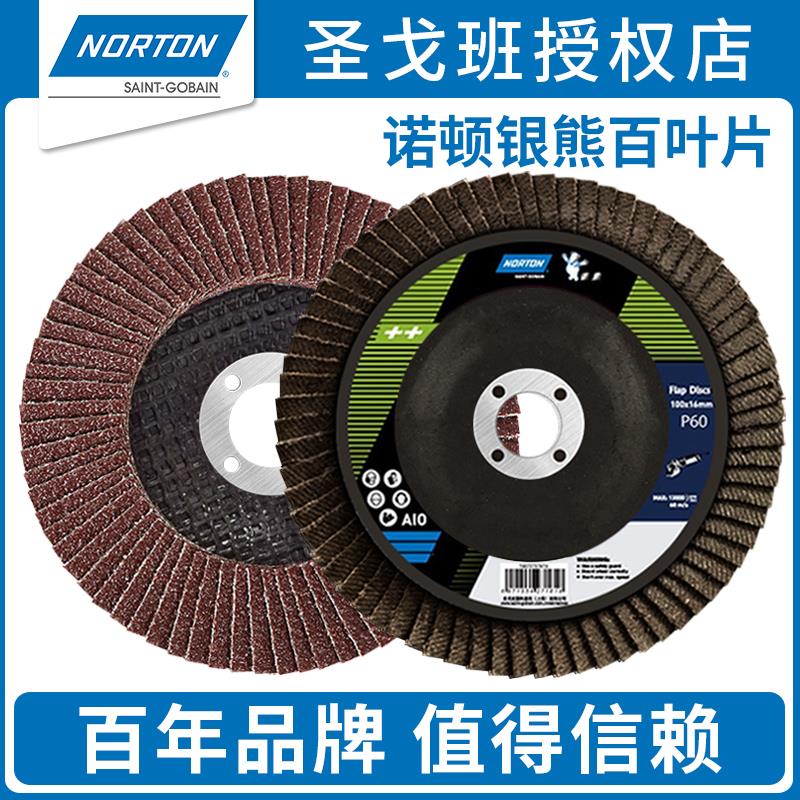 诺顿银熊百叶片抛光片角磨机砂纸打磨片60#磨光除锈布轮沙轮磨盘