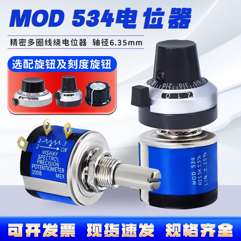 MOD534-1-1旋钮帽2W多圈线绕电位计1K2K5K10K20K50K100K变频调速