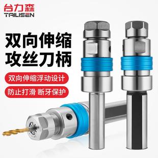 数控车床攻丝刀柄伸缩浮动夹头丝锥夹具乱牙扭力过载保护攻牙刀柄