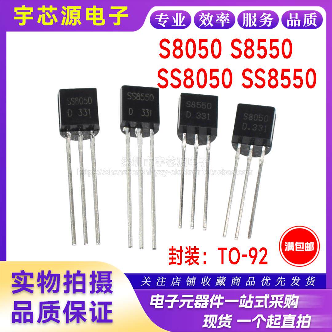 S8050 S8550 SS8050 SS8550 TO-92 NPN/PNP功率晶体管 插件三极管