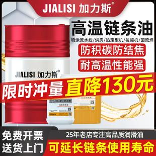 高温链条油500度300度回流焊润滑油定型机喷涂线合成耐高温链条油