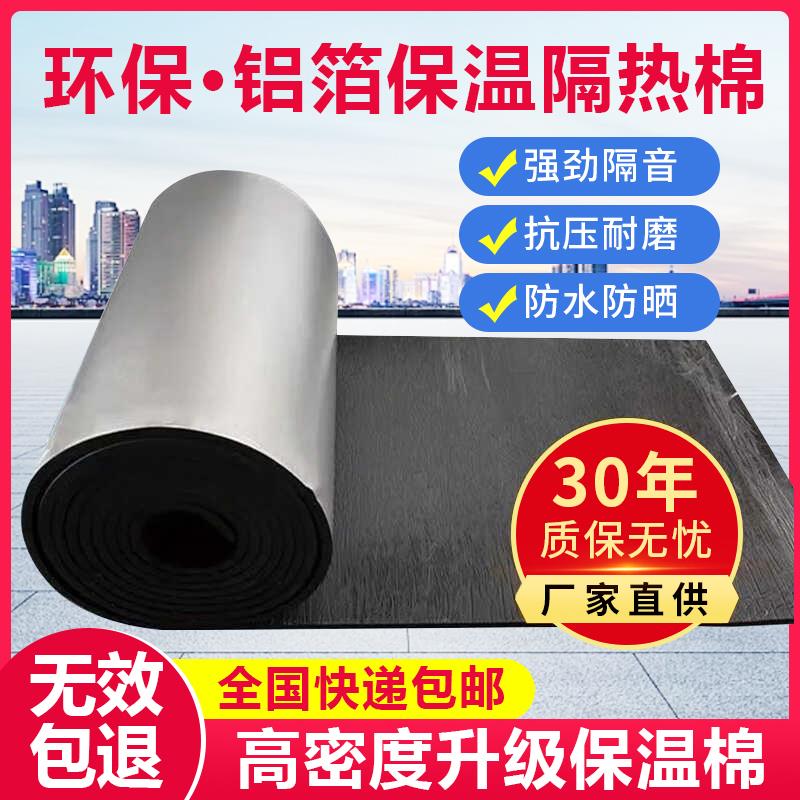 隔热棉保温板材耐高温材料铝箔膜屋顶彩钢瓦隔热膜自粘防火保温棉