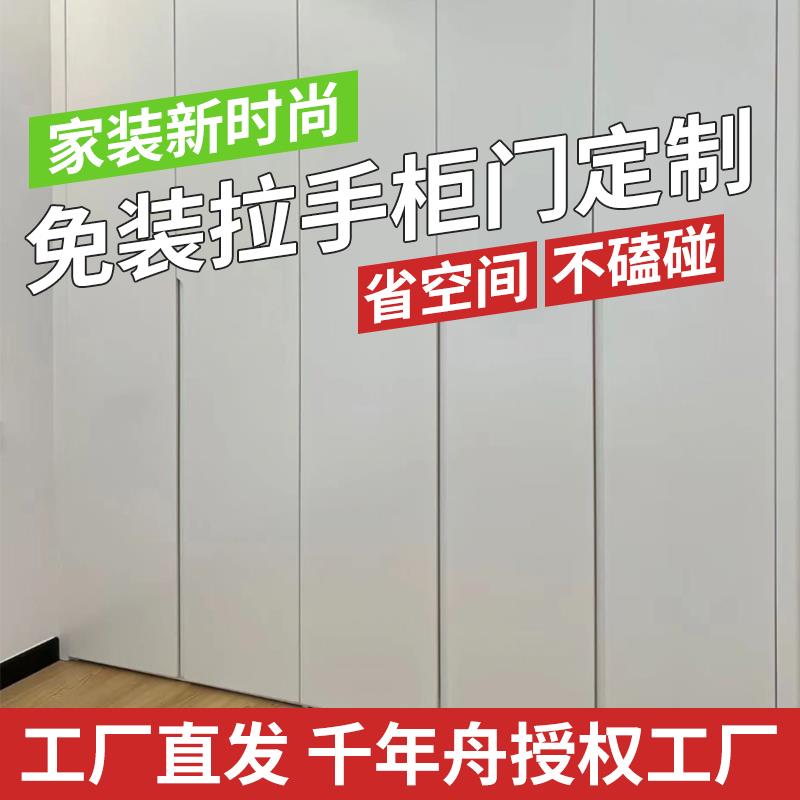 千年舟兔宝宝PET柜门定制订做欧松板厨房橱柜门板衣柜隐形免拉手