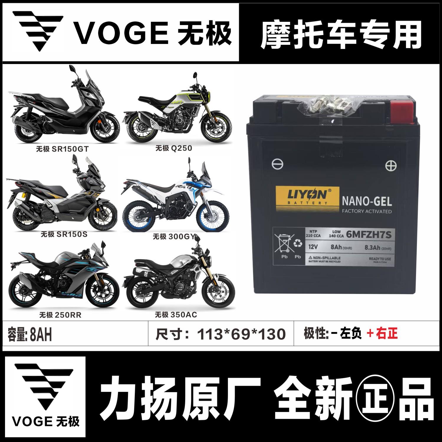 无极SR150GT 250GT 300R 500DS 350AC 300DS 525RR GY DS900X电瓶