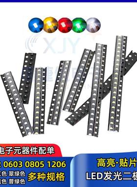 贴片LED 0402 0603 0805 1206红黄蓝绿白色灯 高亮发光灯珠二极管