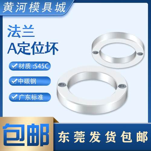 定位环定位圈固定环法兰环注塑机浇口套固定环模具配件