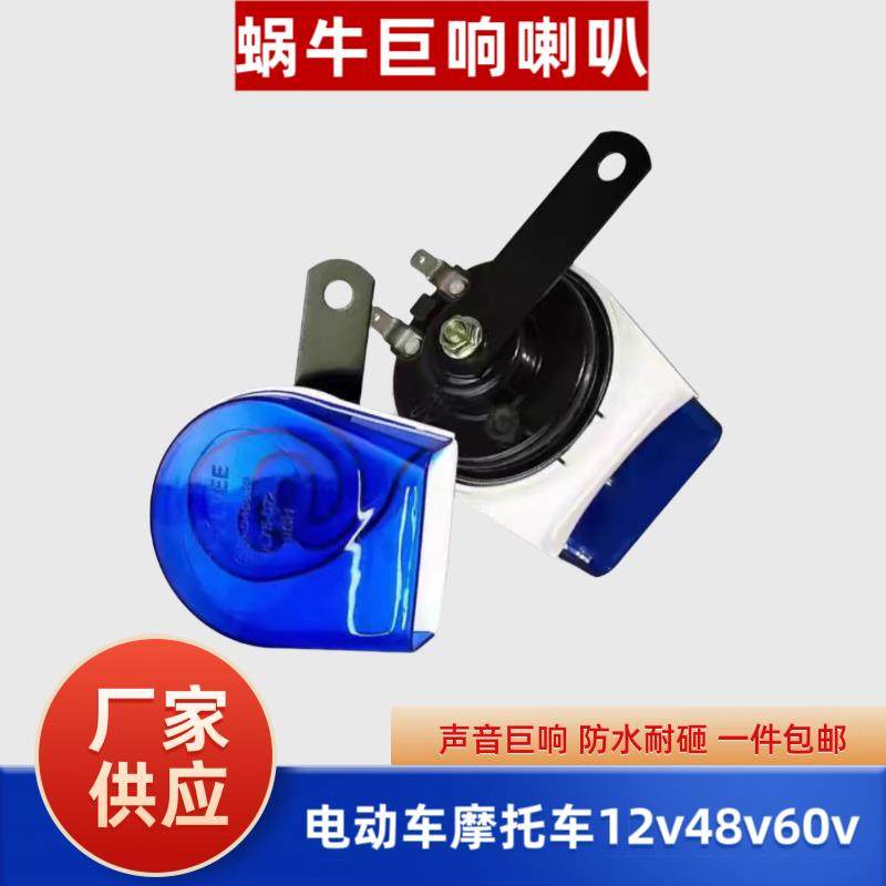 电动车喇叭12V爆响超响通用48V60V炸街大音量改装声音防水摩托车