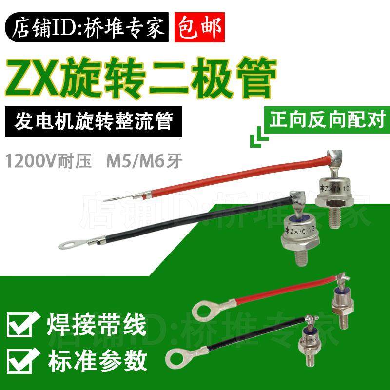 ZX25A40A70A-12 发电机用旋转整流二极管 1200V正反向5mm/6mm带线